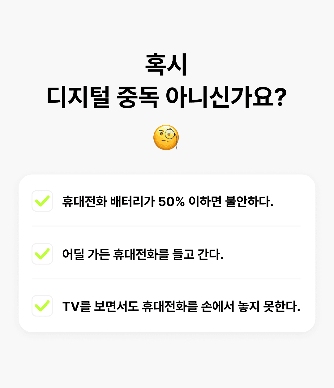 혹시 디지털 중독 아니신가요?