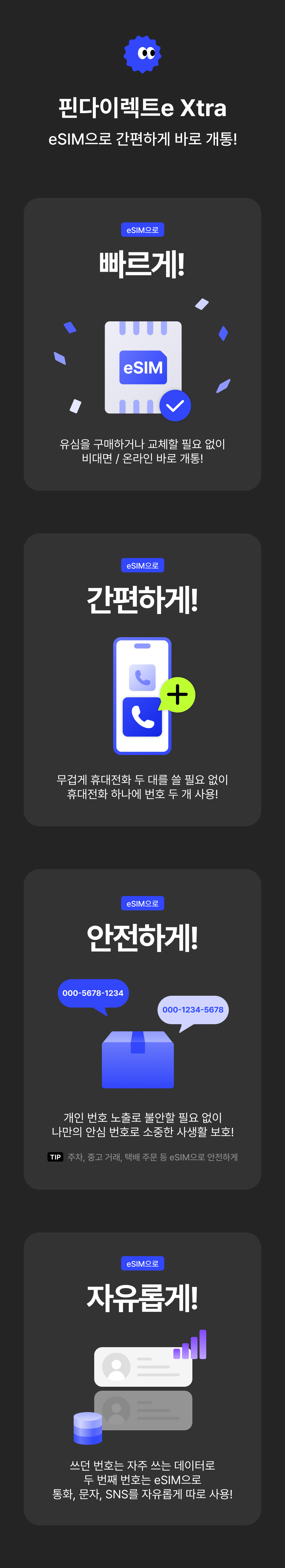 핀다이렉트e Xtra eSIM으로 빠르고, 간편하고, 안전하고 자유롭게 사용!