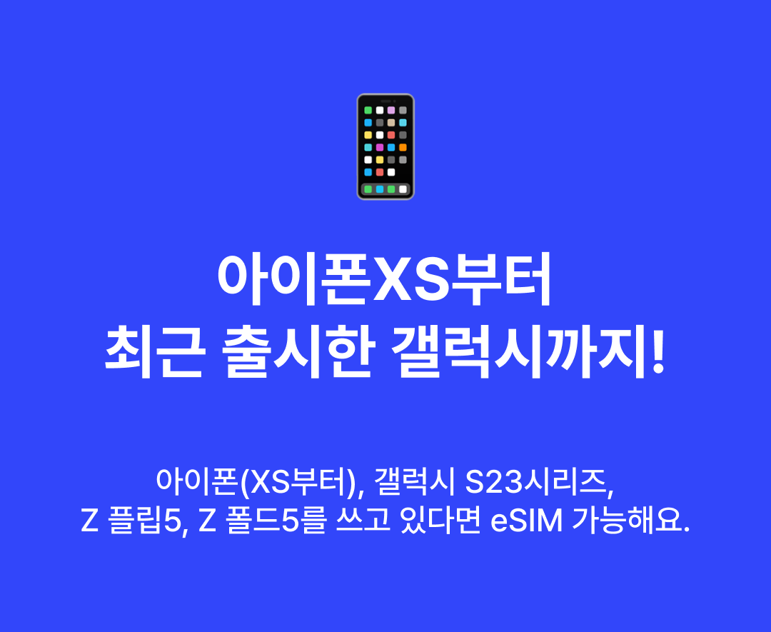 아이폰XS부터 최근 출시한 갤럭시까지!
