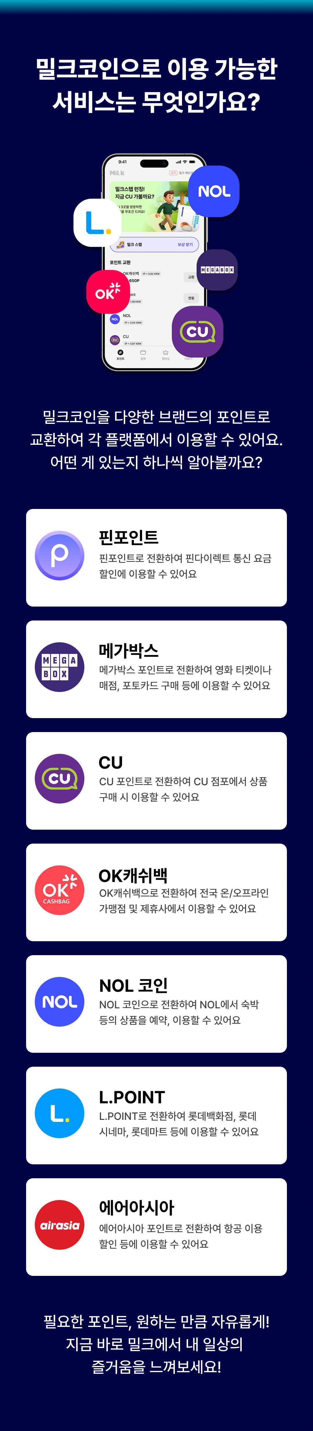 밀크코인으로 이용 가능한 서비스는 무엇인가요?