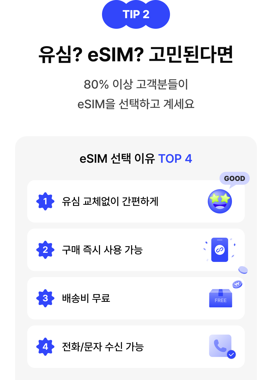유심? eSIM? 고민된다면