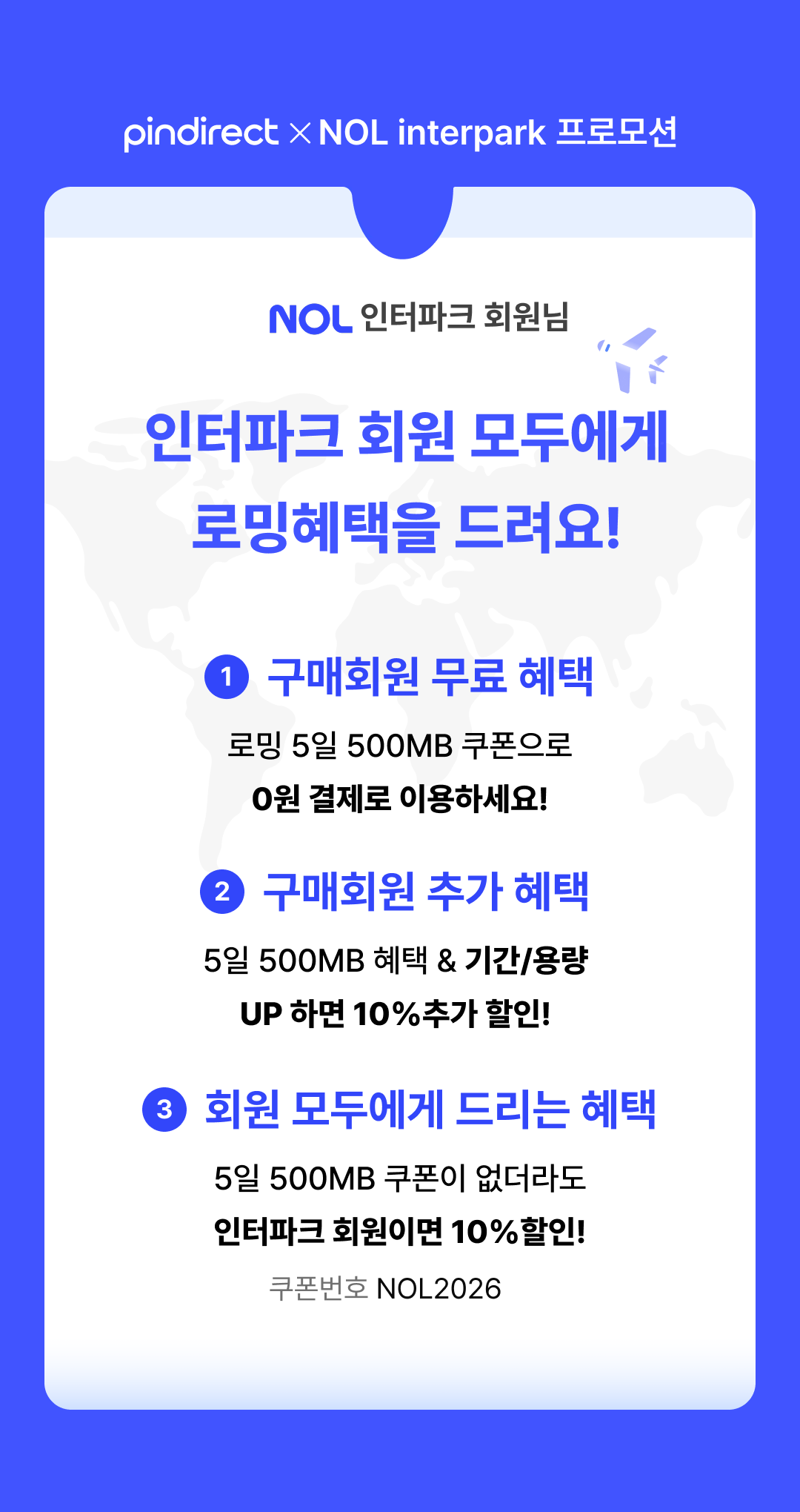 pindirect x NOL interpark 프로모션