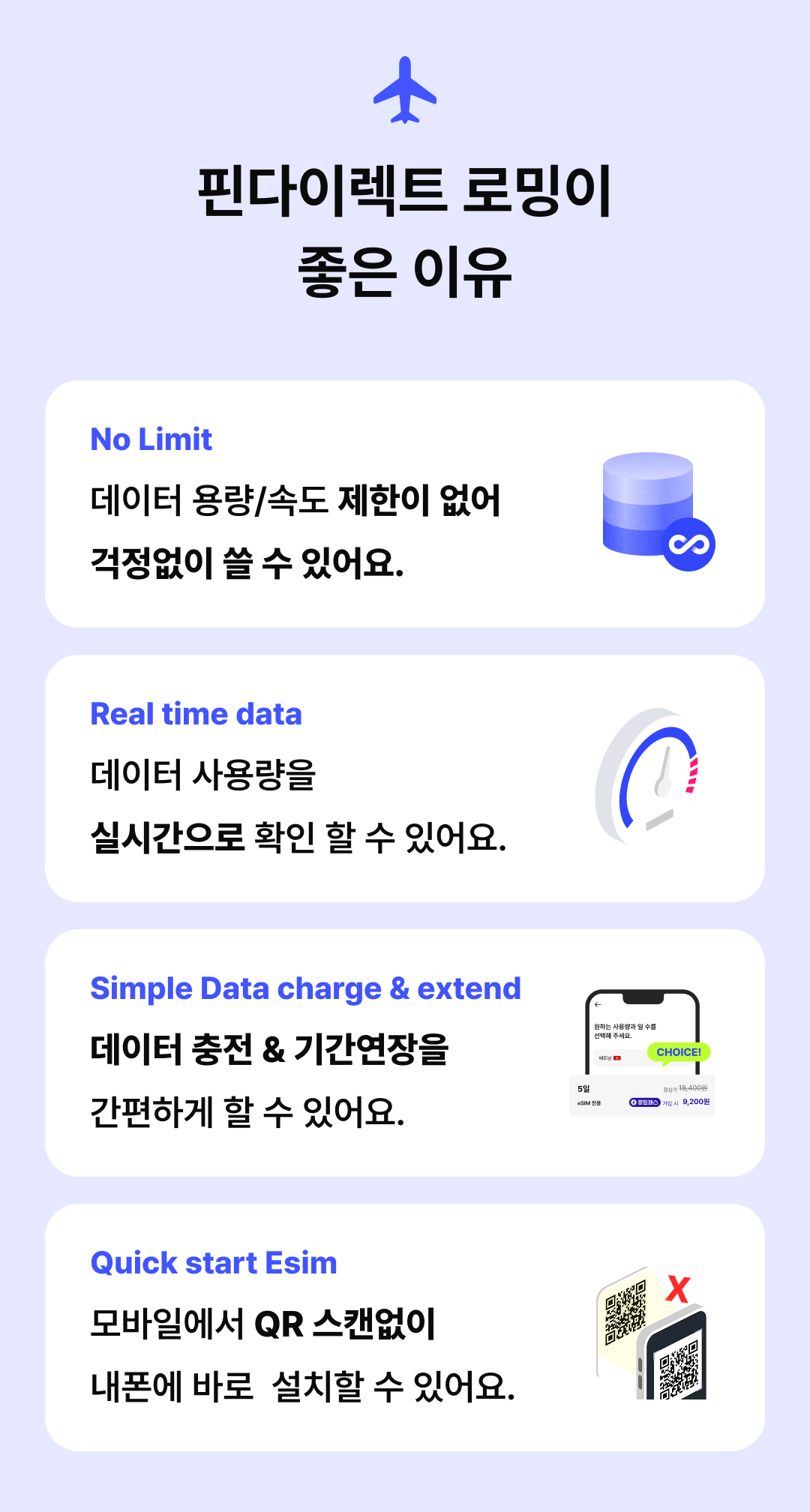 핀다이렉트 로밍이 좋은 이유