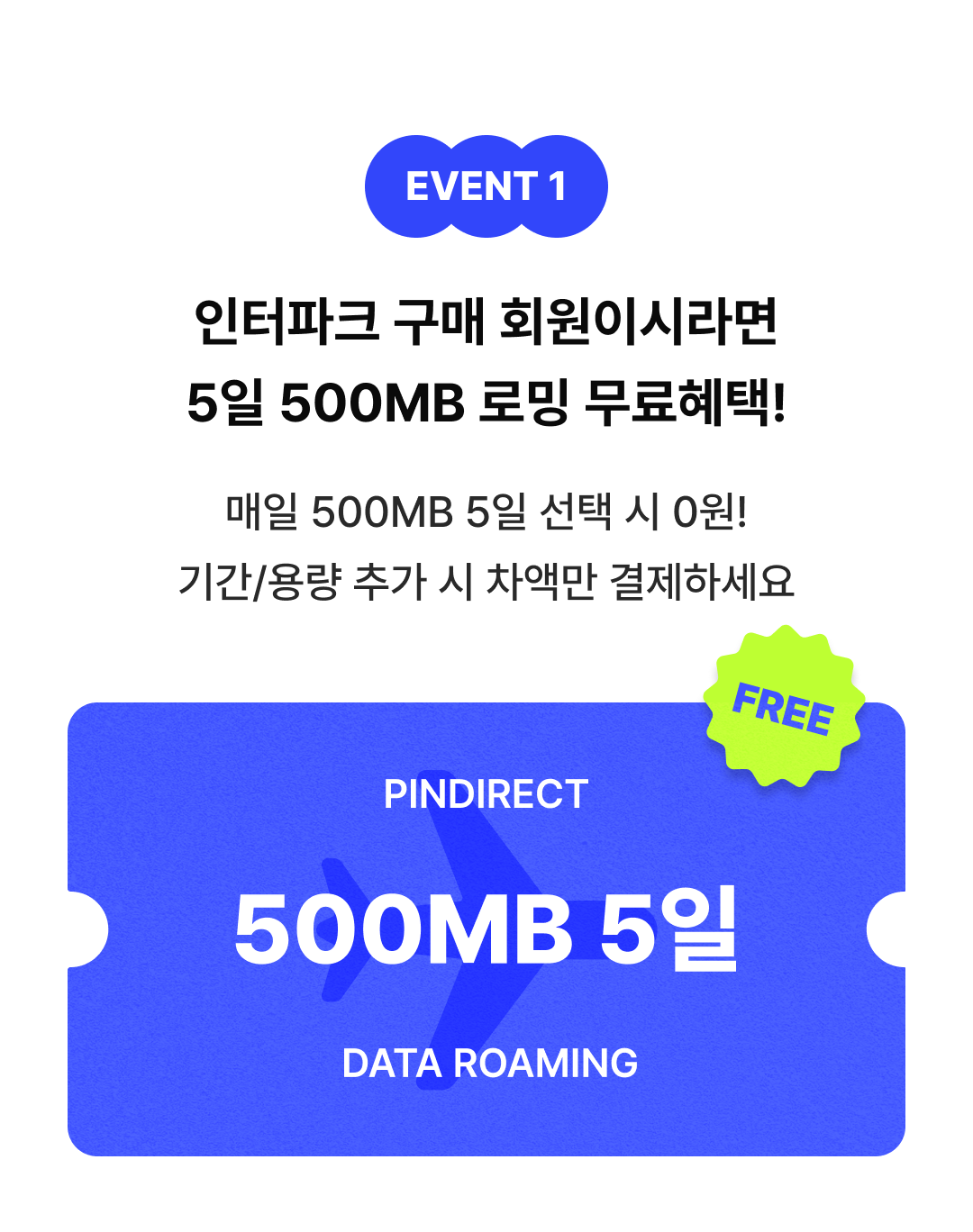 이벤트1