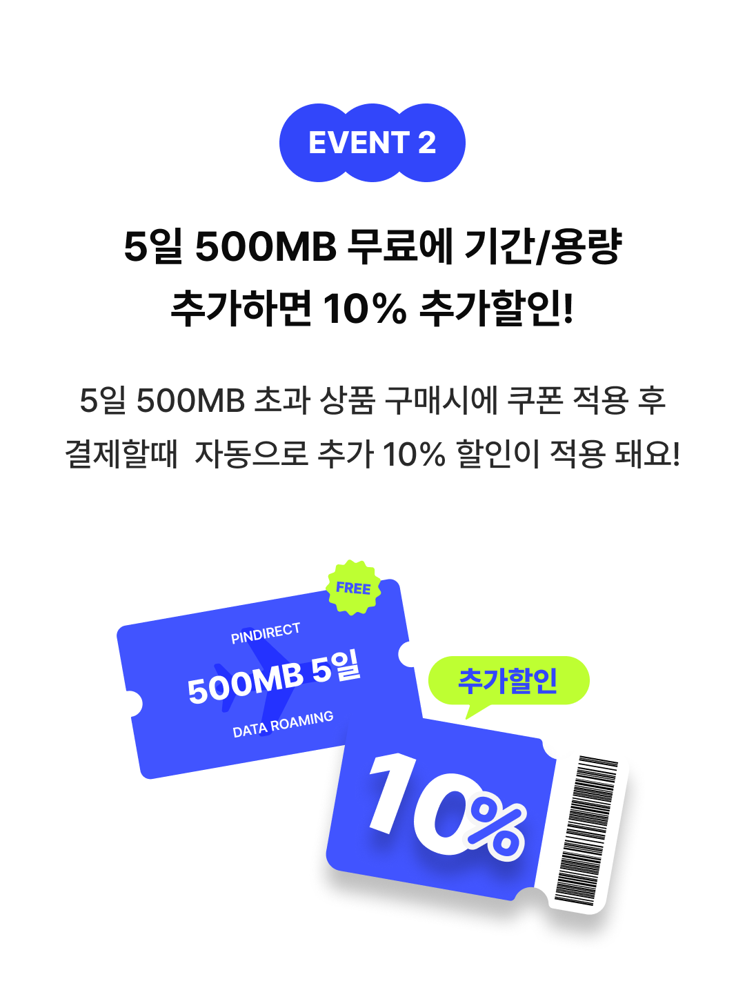 이벤트2