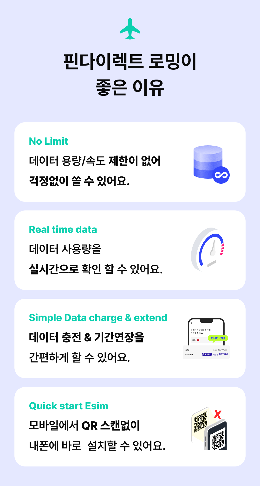 BENEFIT 1 전세계 해외로밍 5일 로밍