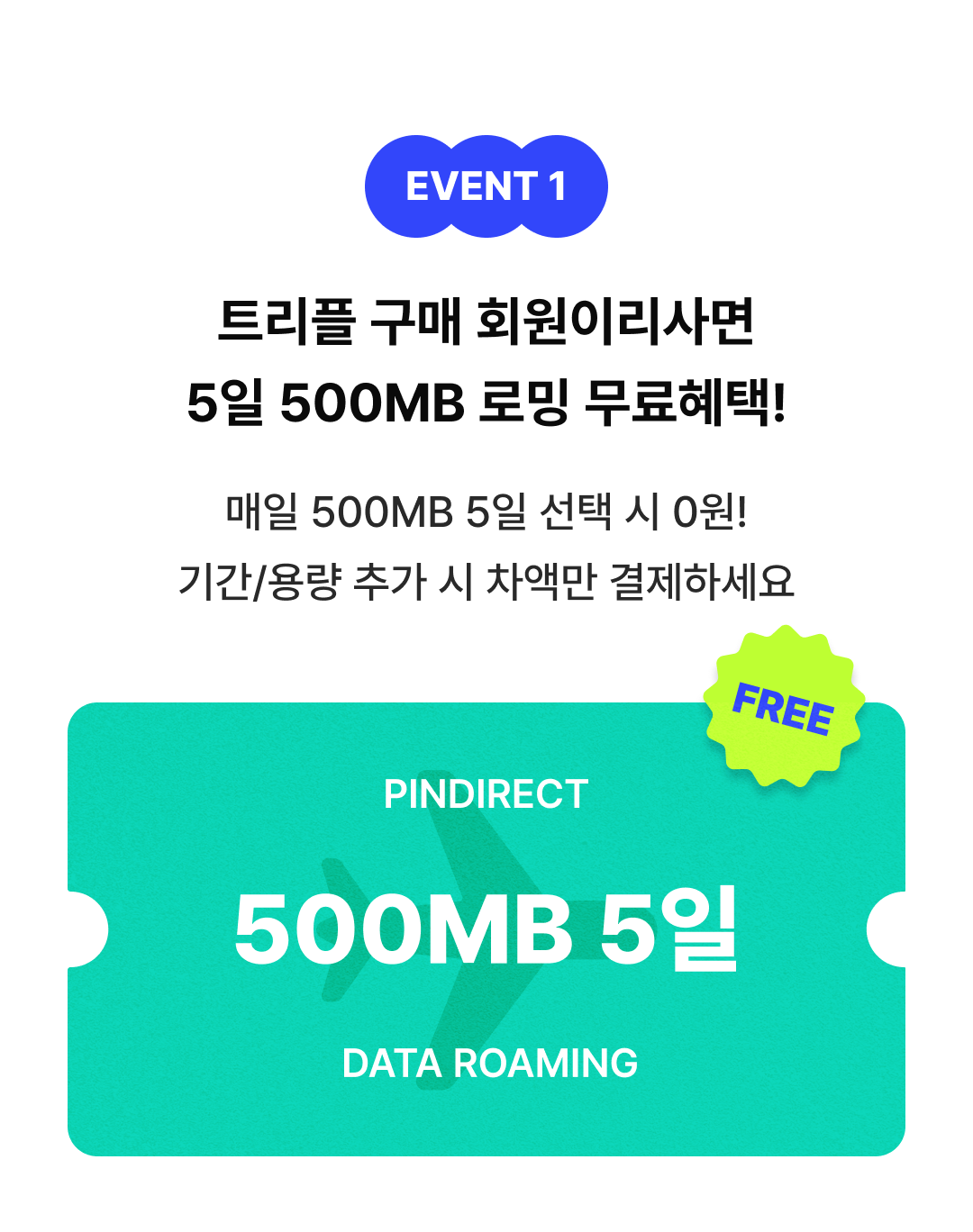 이벤트1