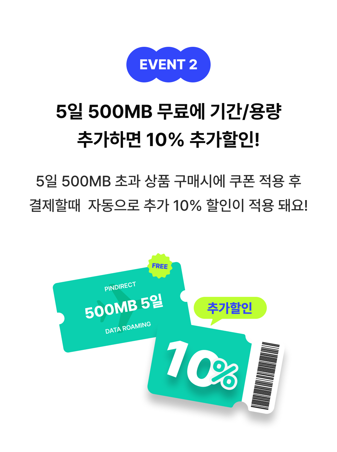 이벤트2