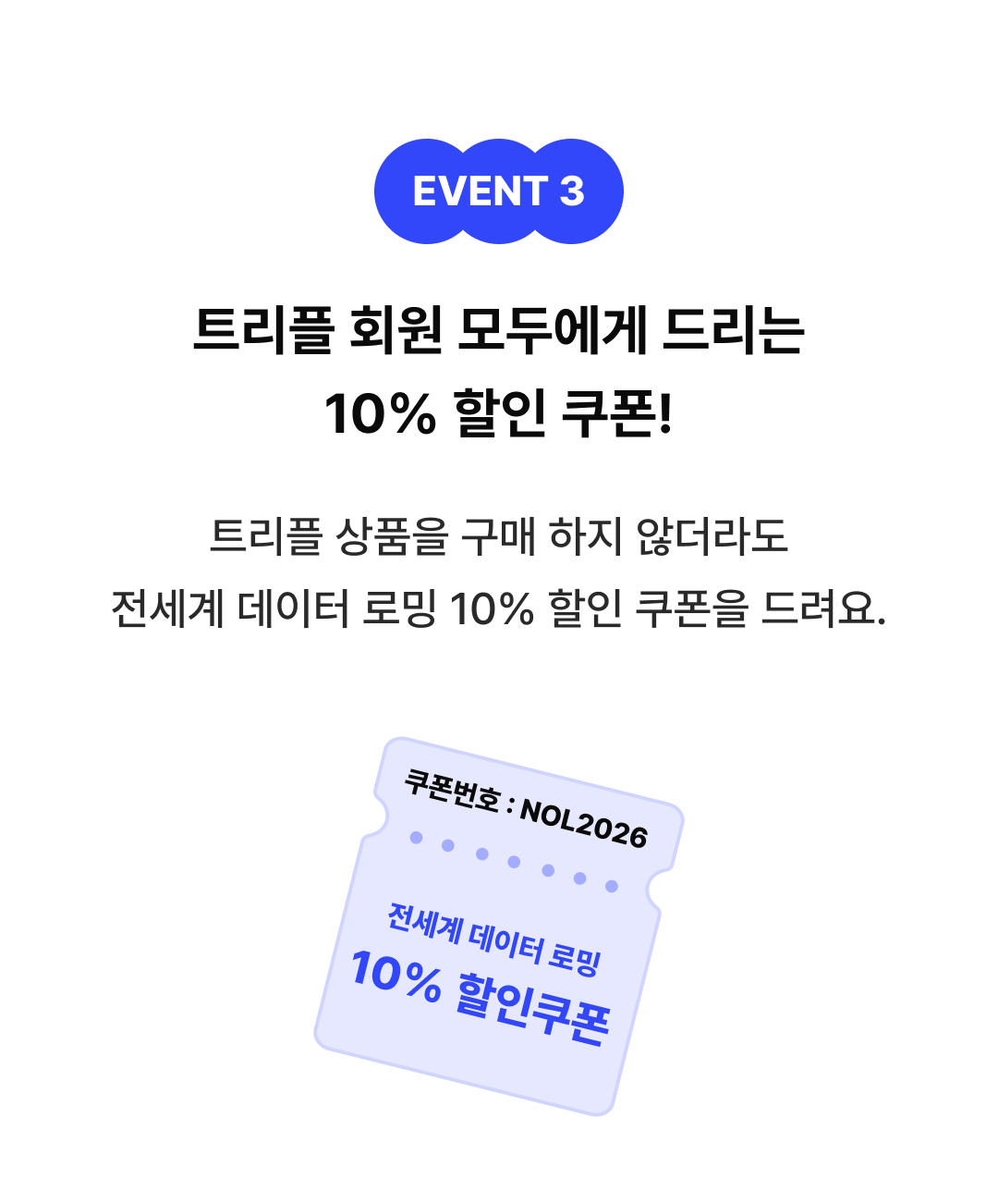 이벤트3