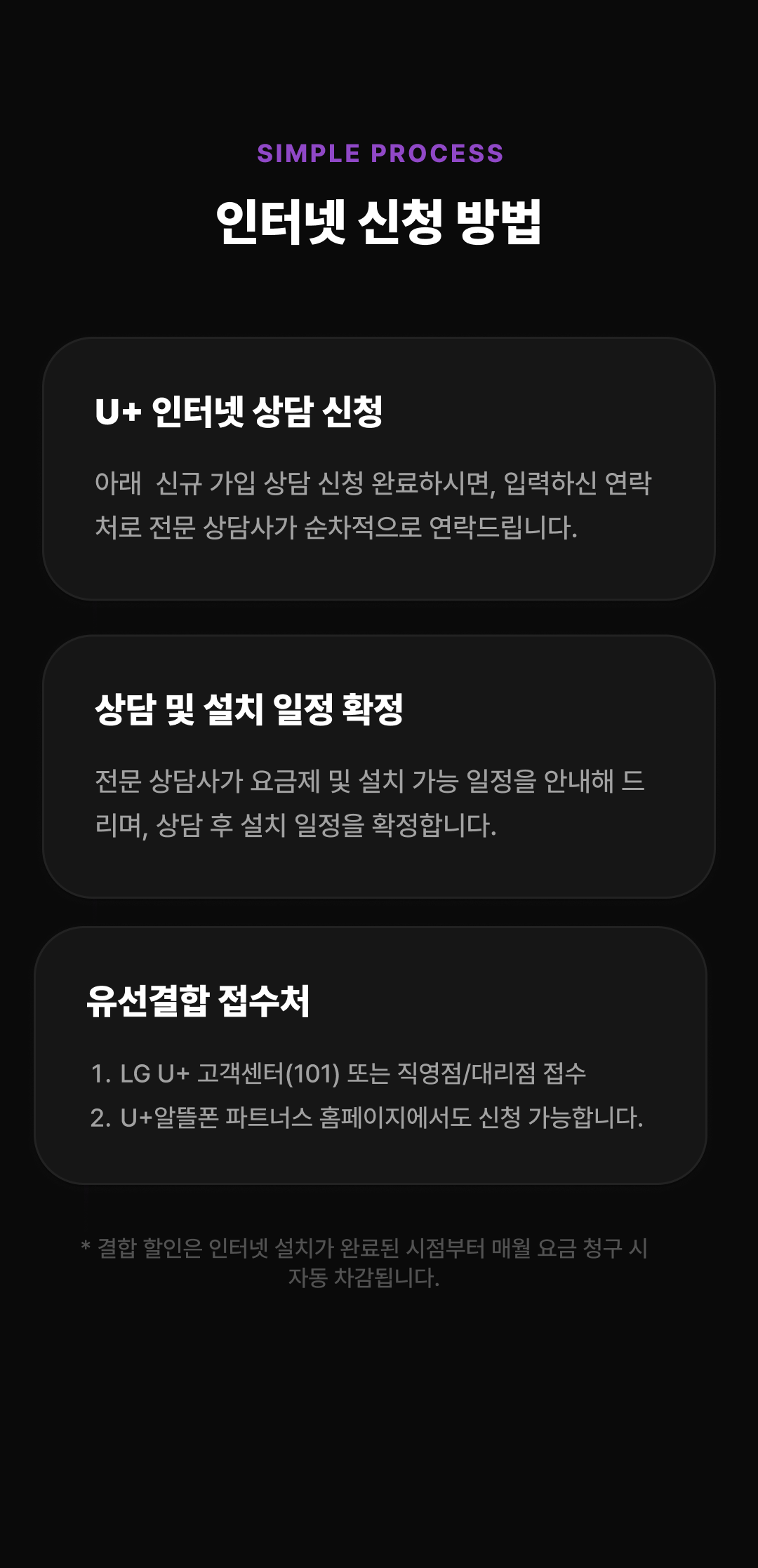 U+ 인터넷 신청 방법
