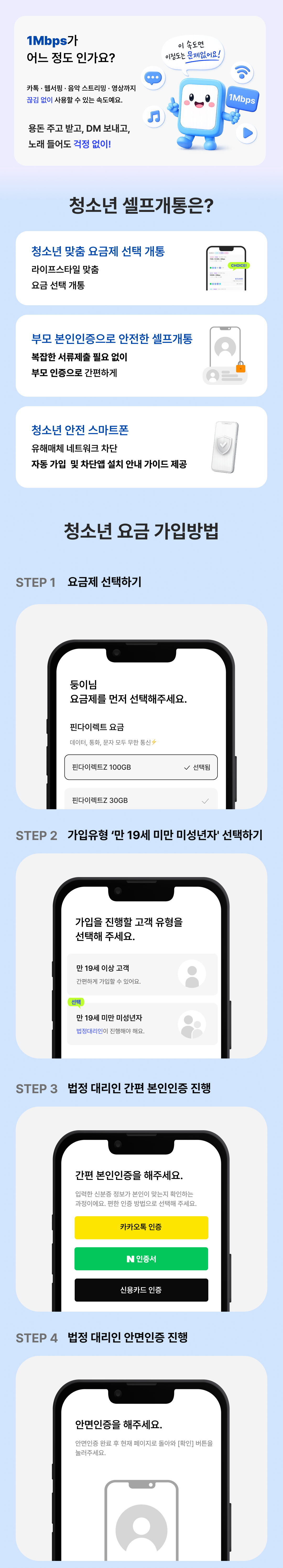 핀다이렉트 청소년 요금 가입 방법