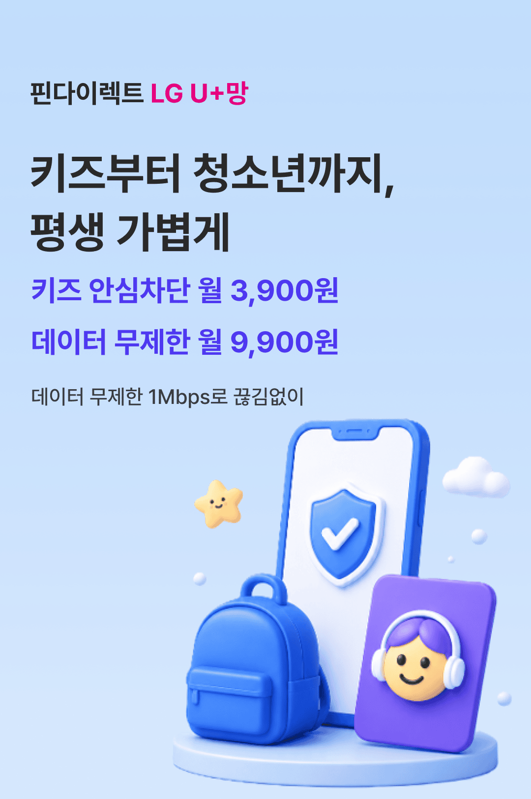 핀다이렉트 청소년 요금제
