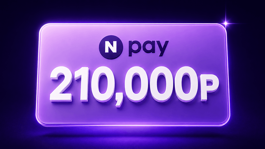 Npay 210,000P