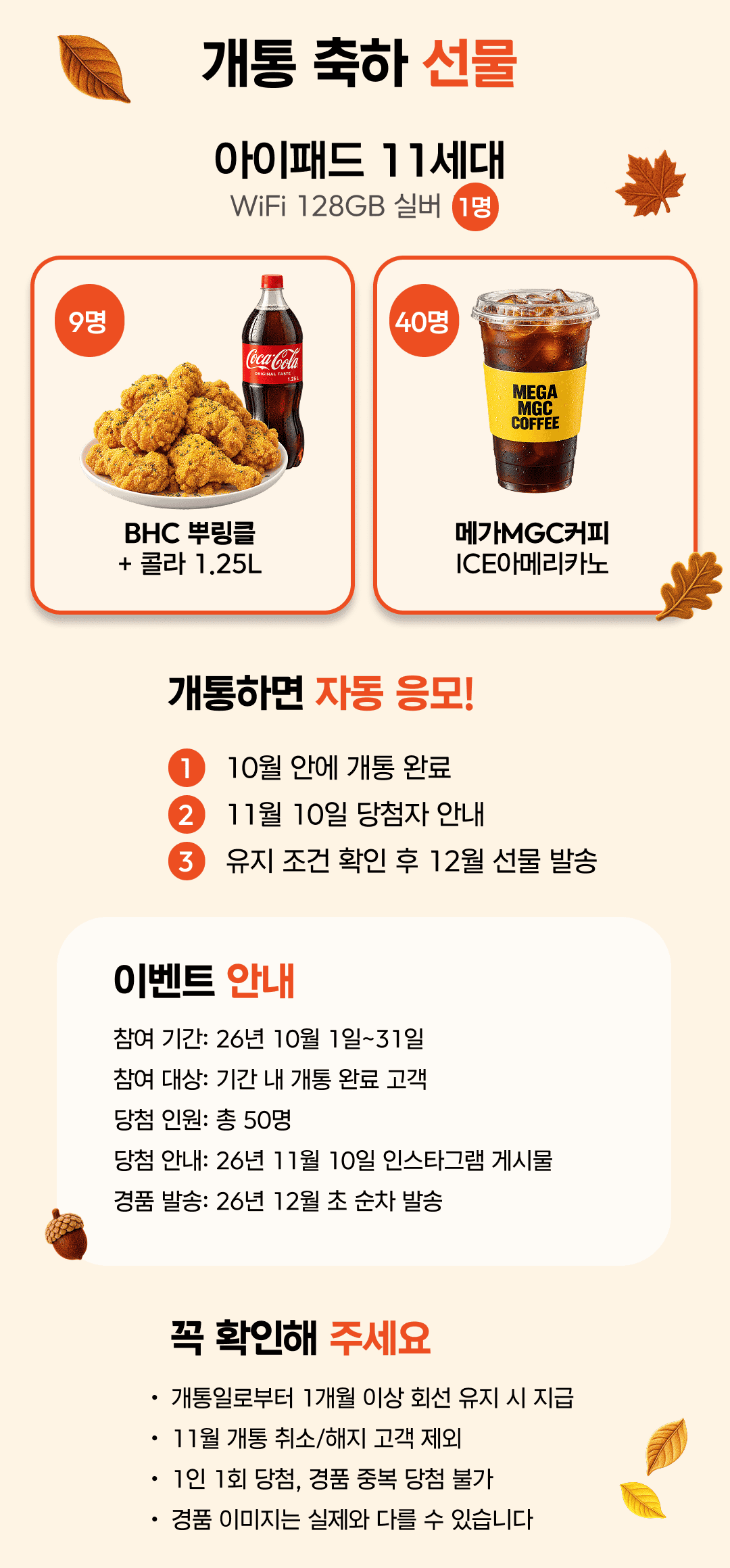 10월 개통 축하 선물