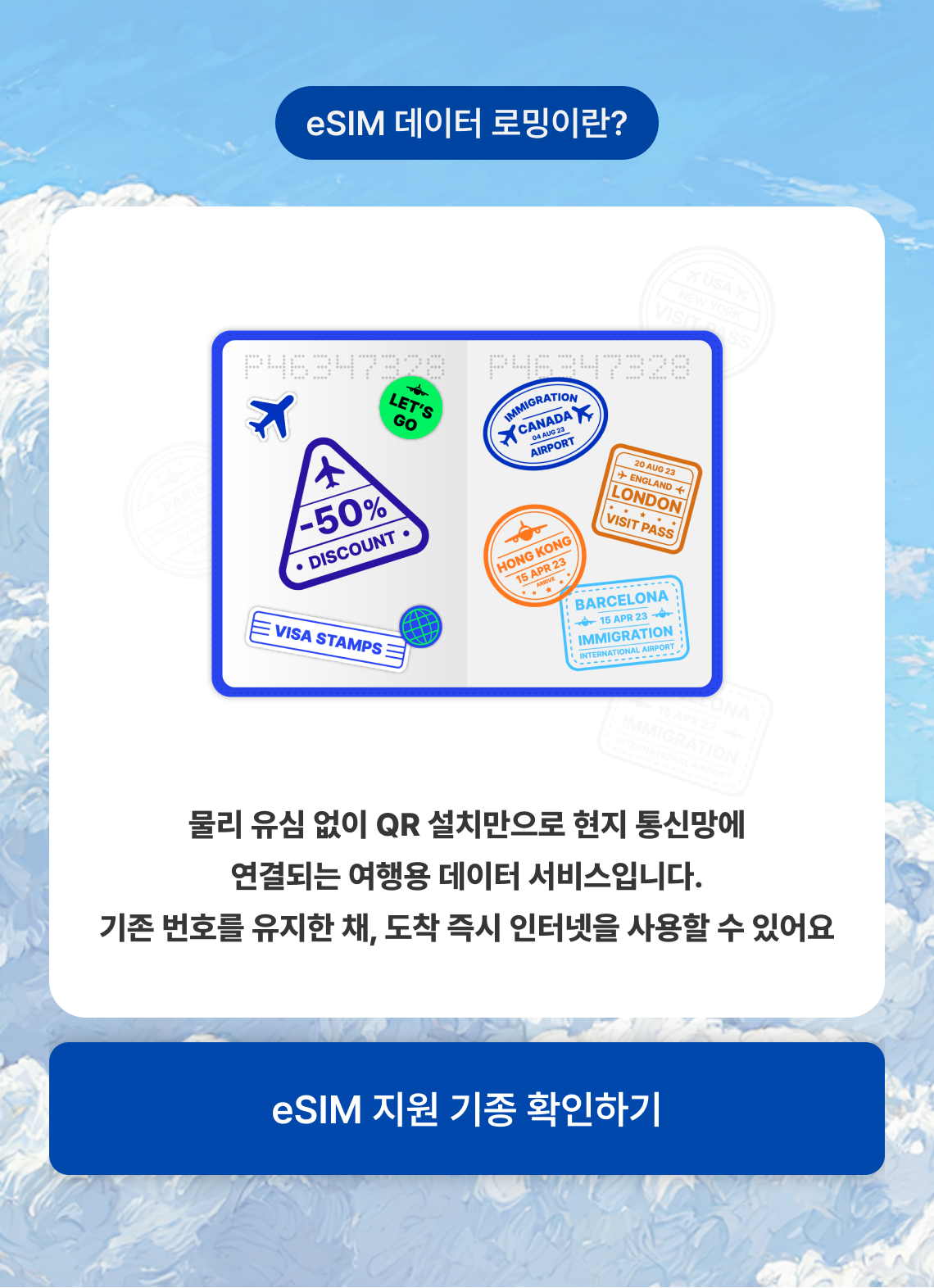 가정의 달 로밍 할인 이벤트