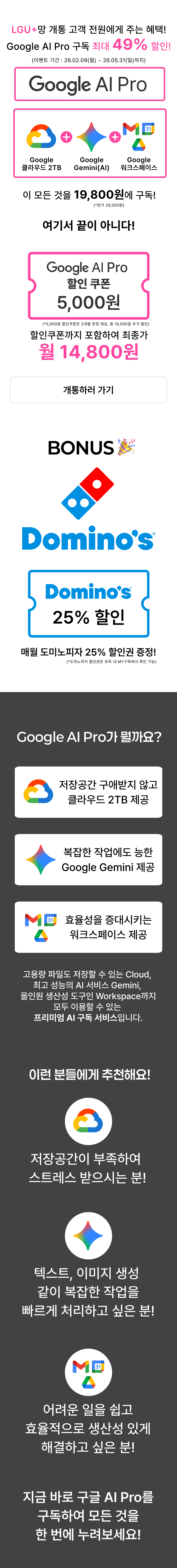 Google AI Pro 프로모션 혜택
