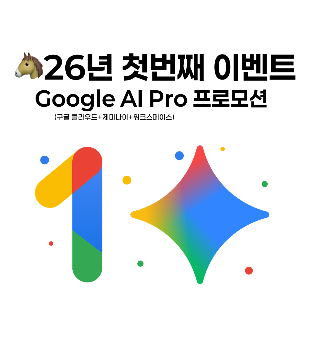 Google AI Pro 프로모션