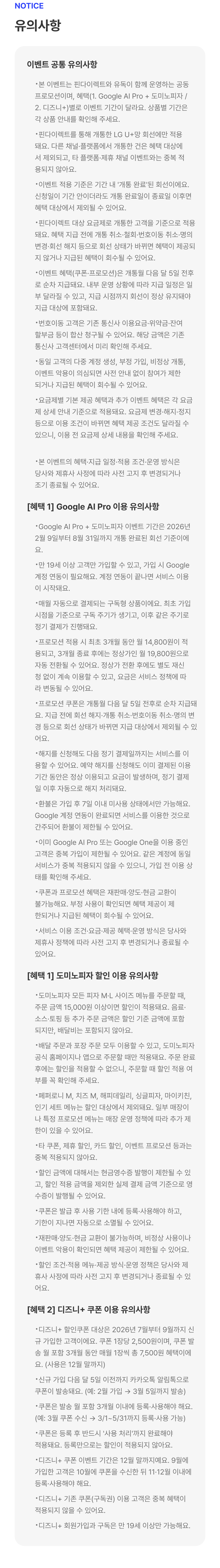 유의사항