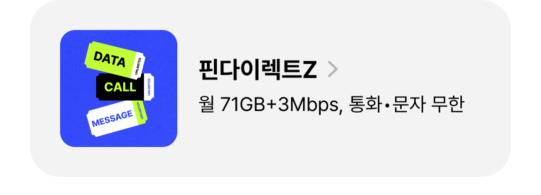 핀다이렉트Z
