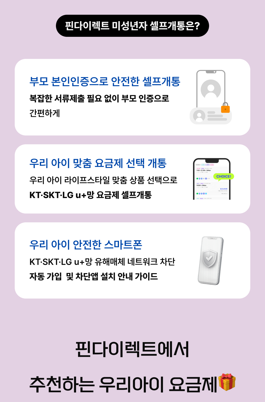 핀다이렉트 미성년자 셀프개통은?