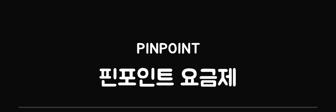 이벤트 대상 요금제