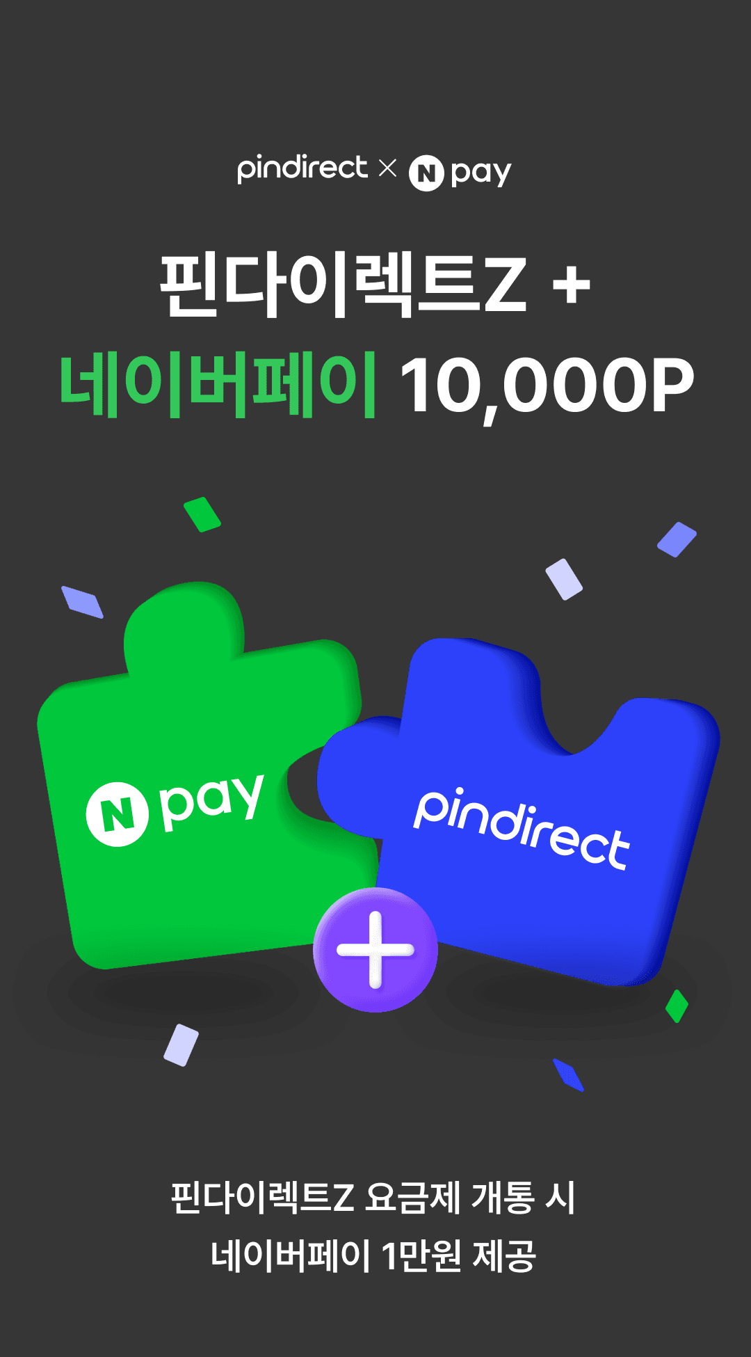 핀다이렉트Z + 네이버페이 10,000P