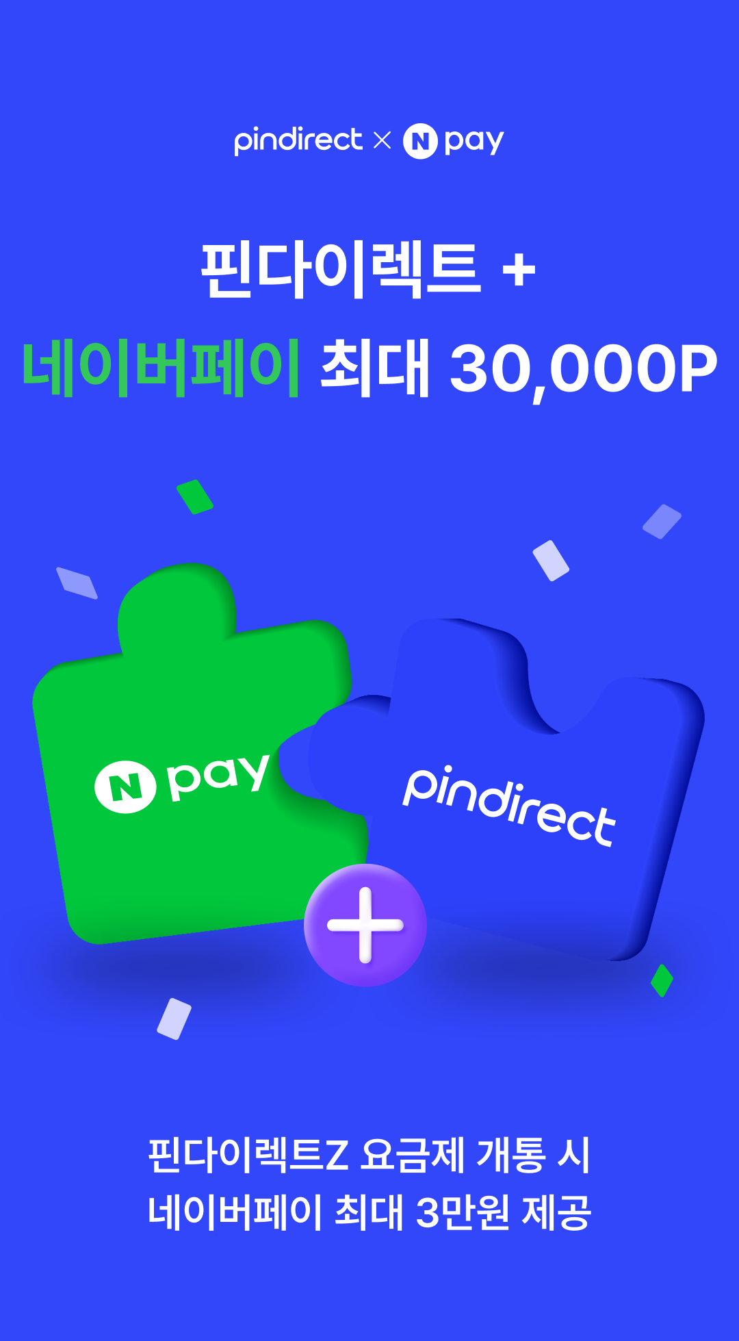 핀다이렉트Z + 네이버페이 최대 30,000P