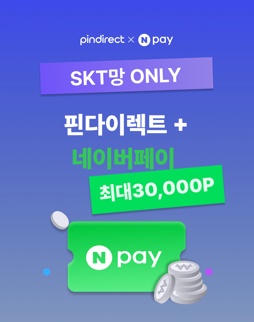 핀다이렉트Z + 네이버페이 최대 30,000P