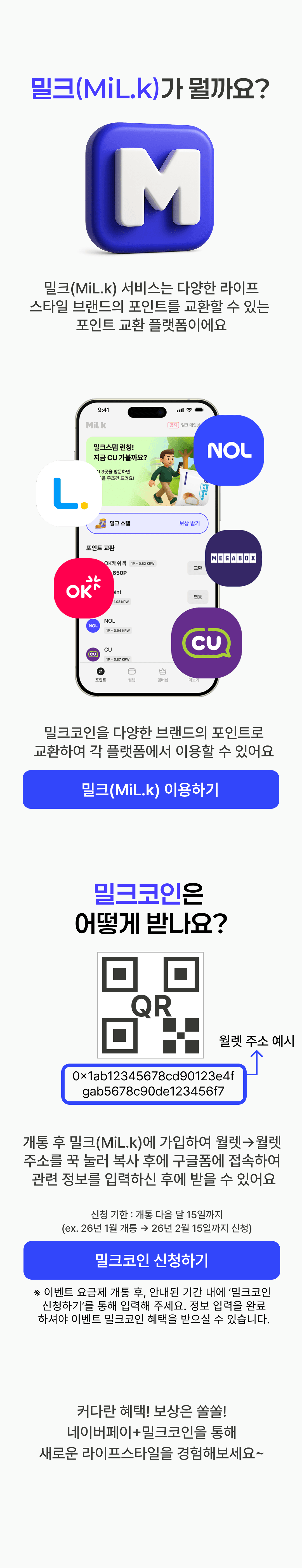 밀크(Mil.k)가 뭘까요?