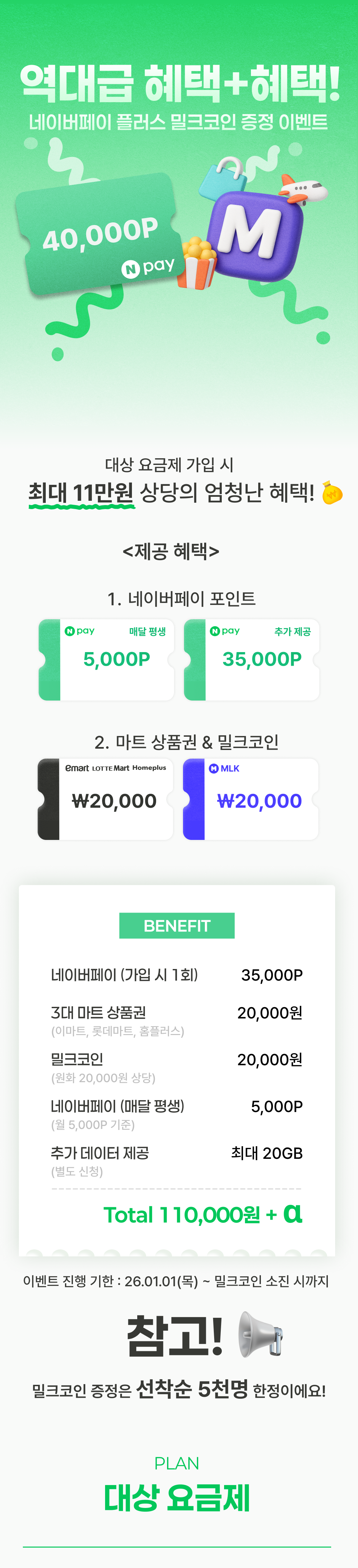 네이버페이 플러스 이벤트