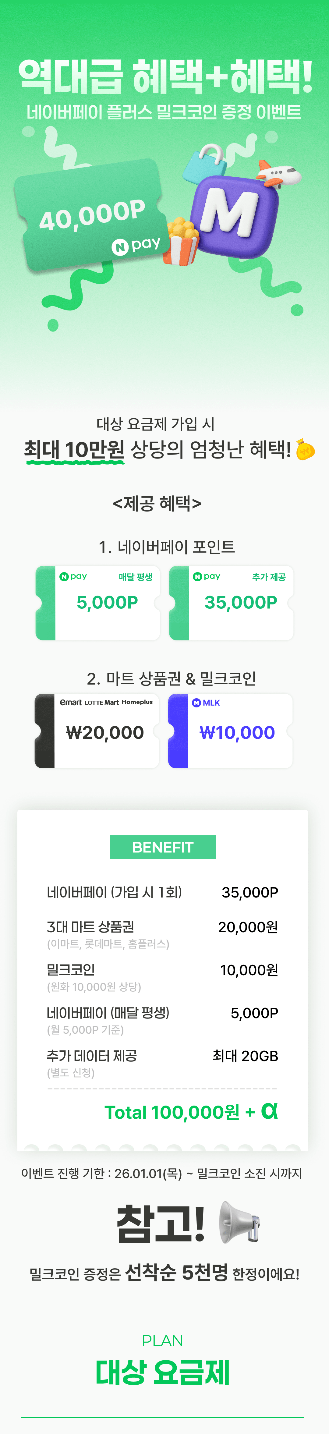 네이버페이 플러스 이벤트