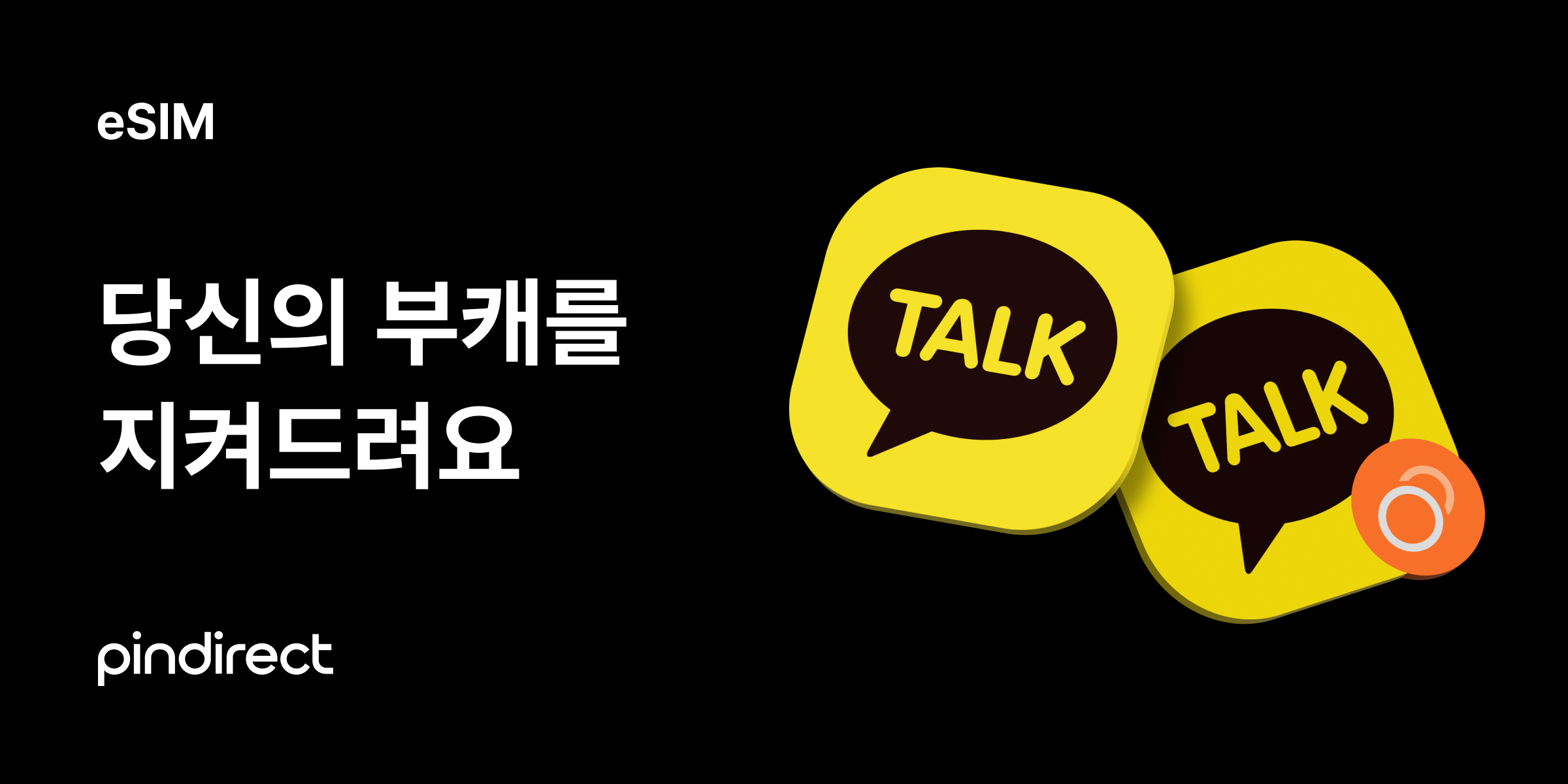 당신의
부캐를 지켜드려요