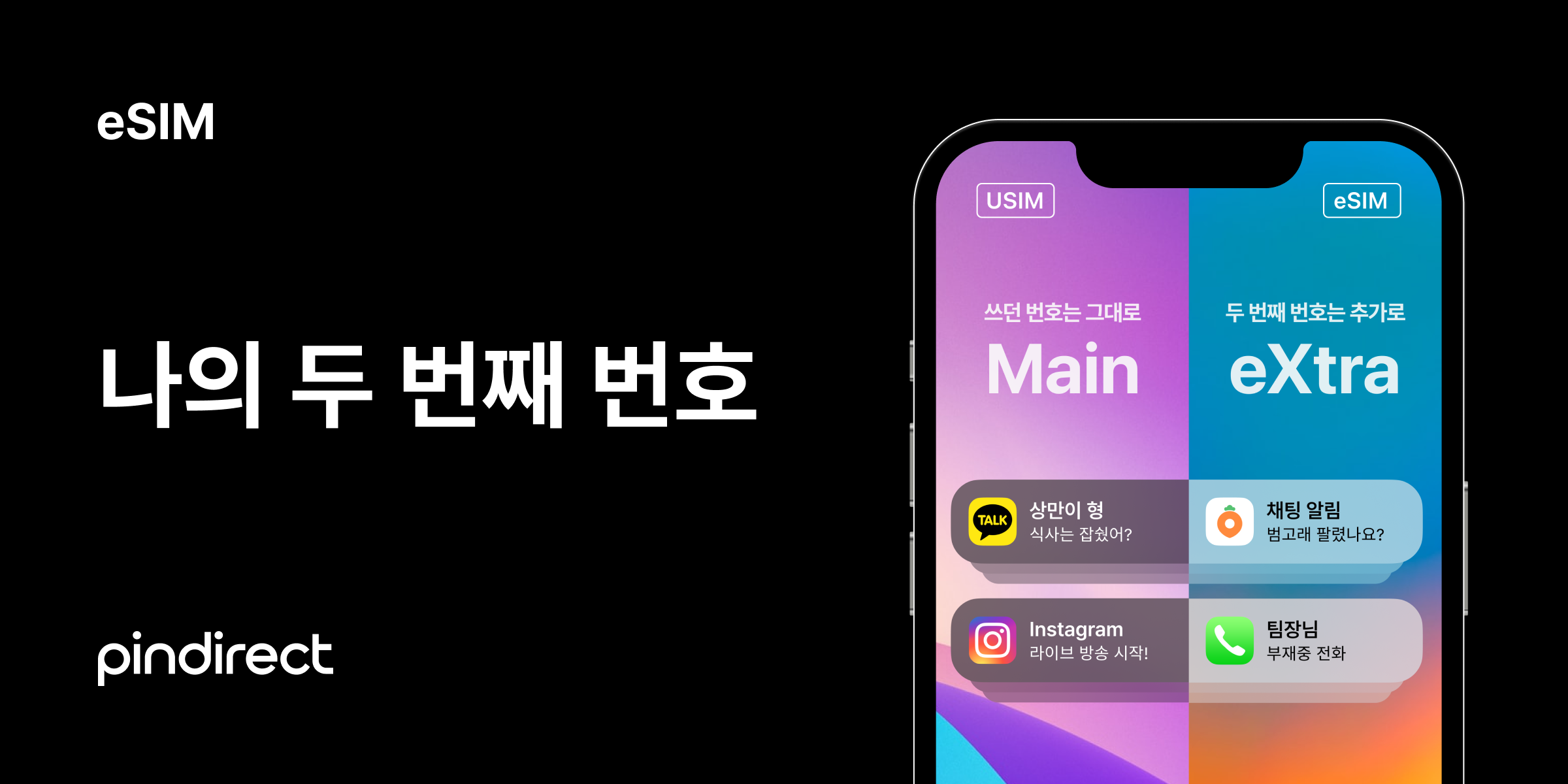 나의 두 번째 번호