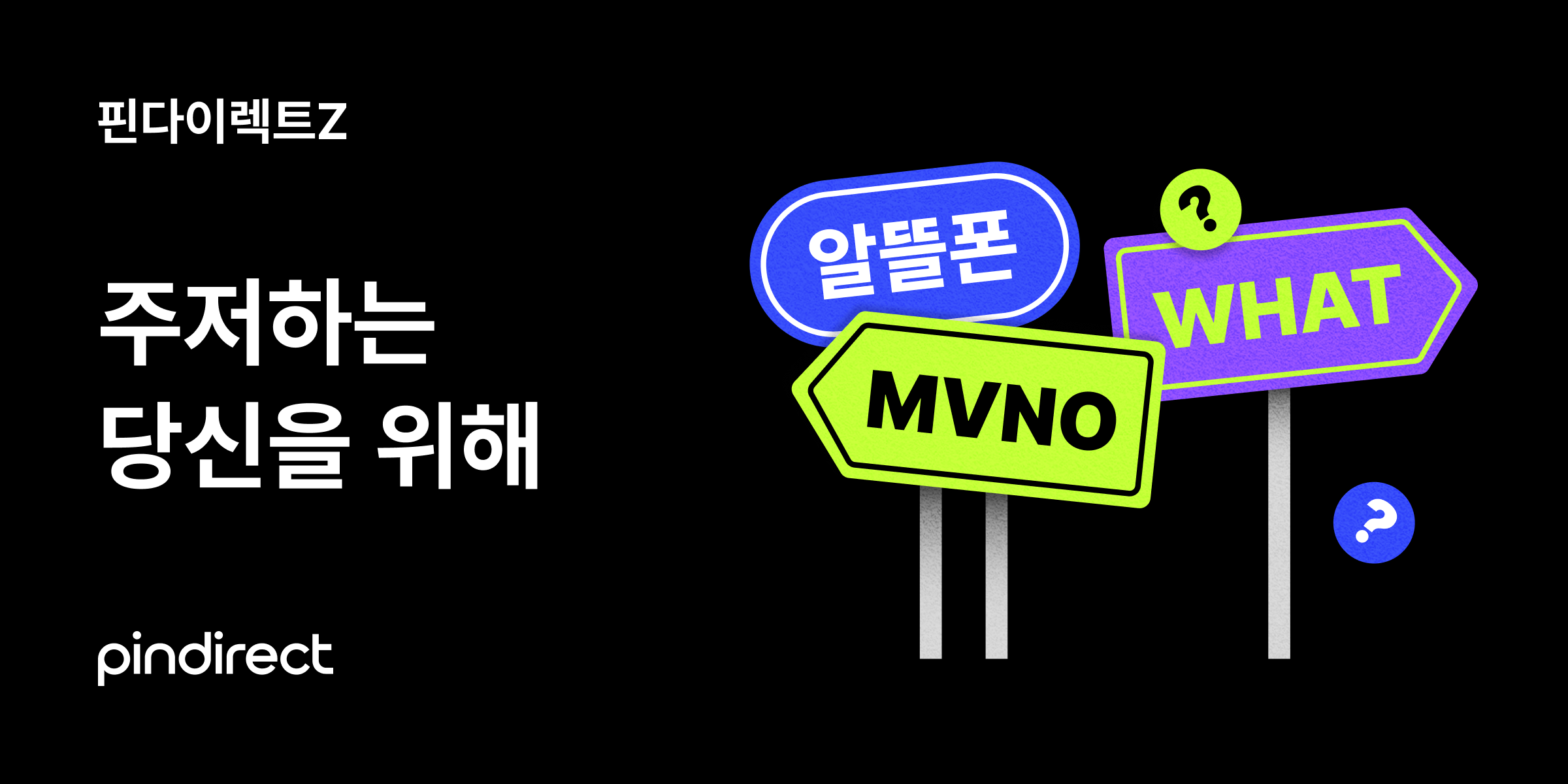 주저하는
당신을 위해