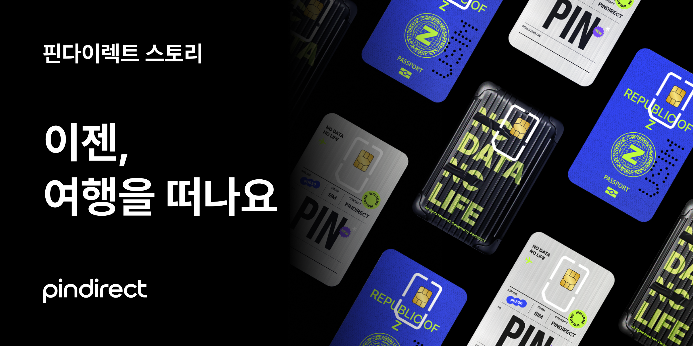 이젠,
여행을 떠나요