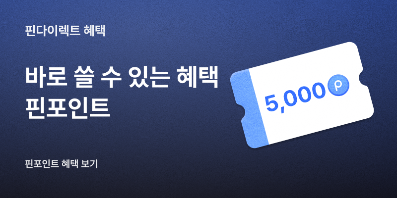 핀다이렉트가 소개하는 핀포인트 활용법