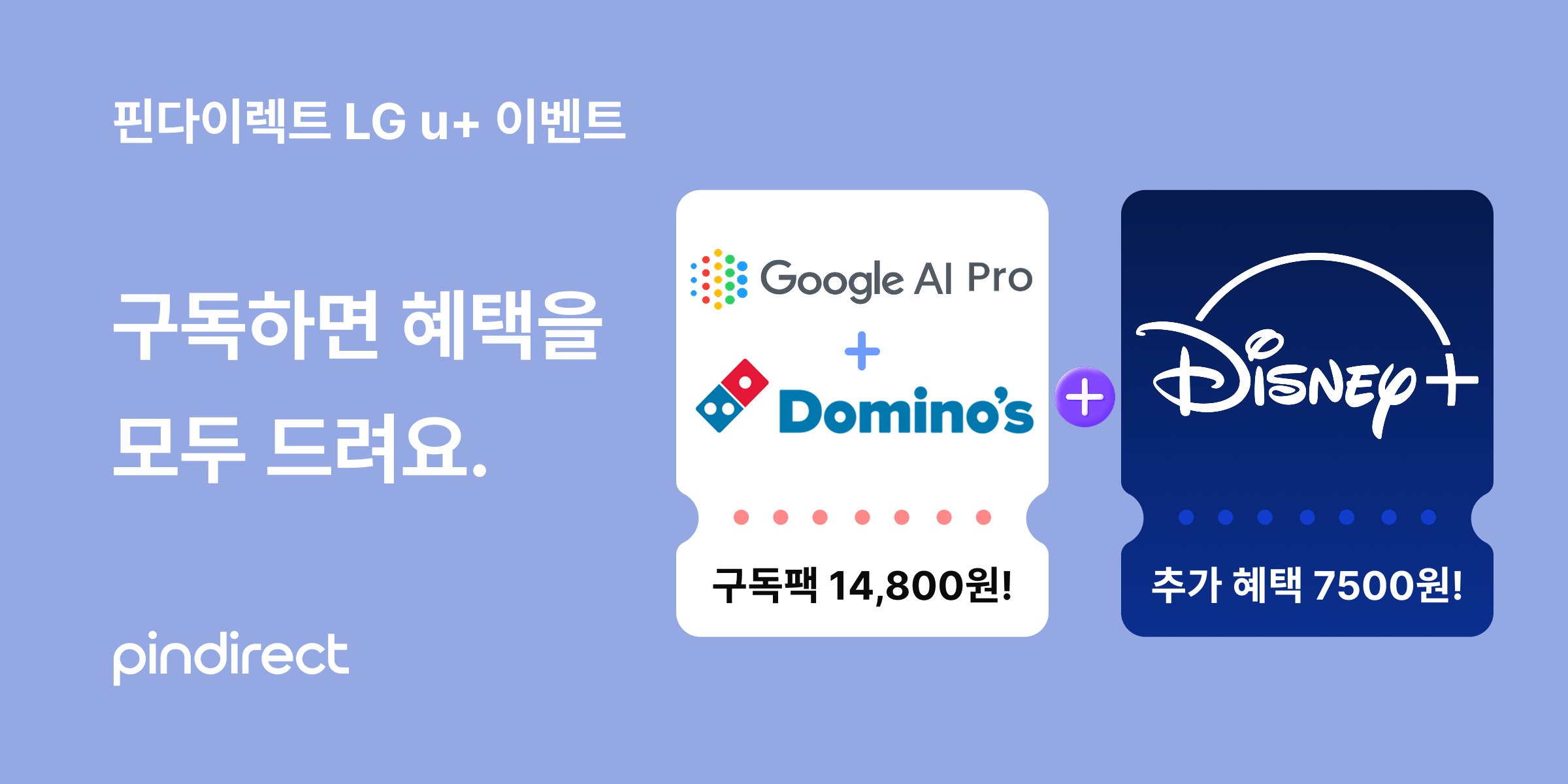 LG U+ 프로모션 메인배너
