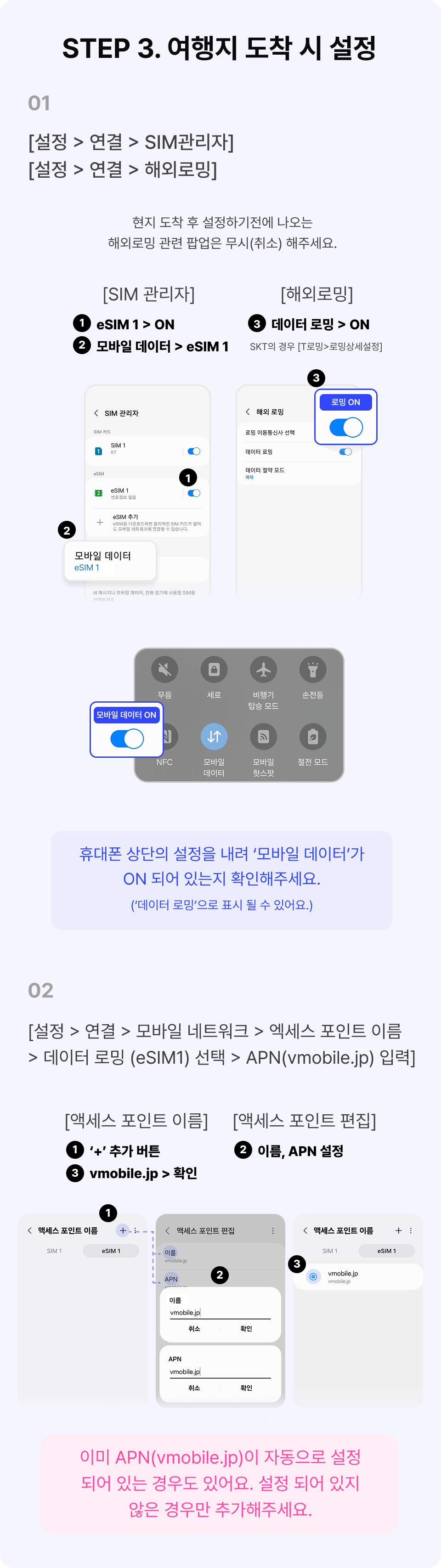 로밍 설정 안내 Step 이미지