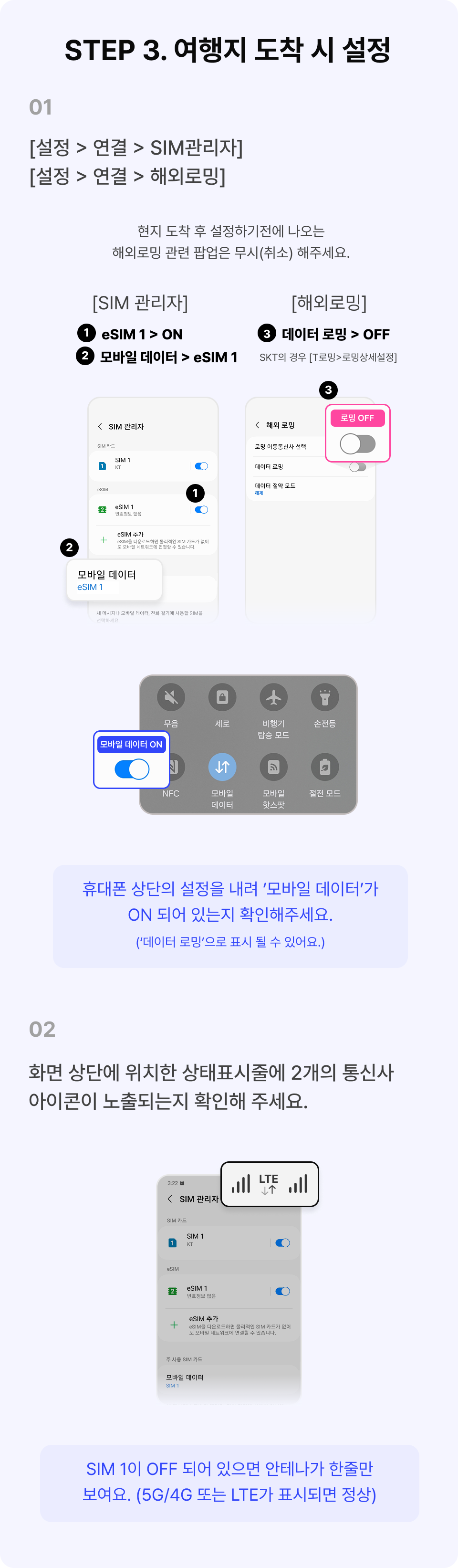로밍 설정 안내 Step 이미지