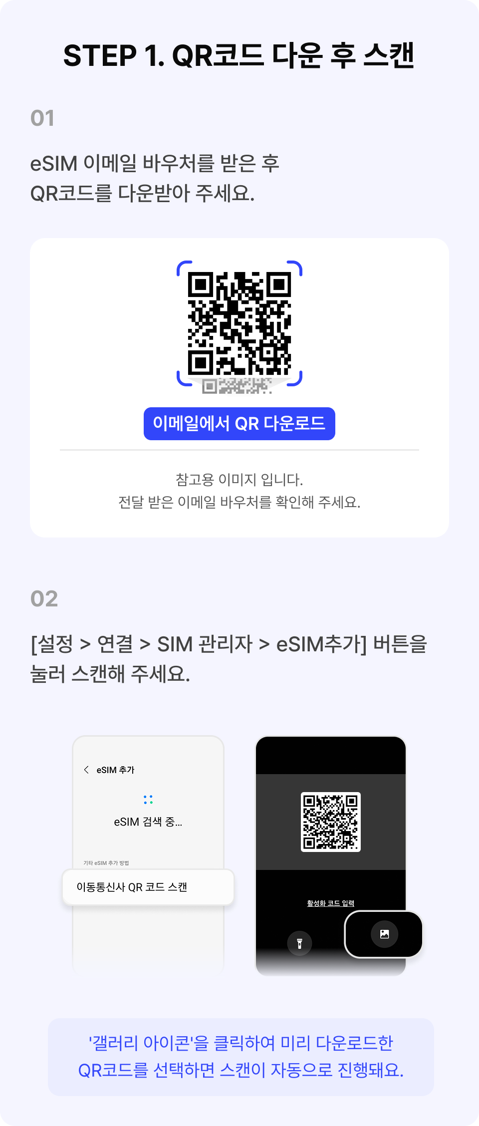 로밍 설정 안내 Step 이미지