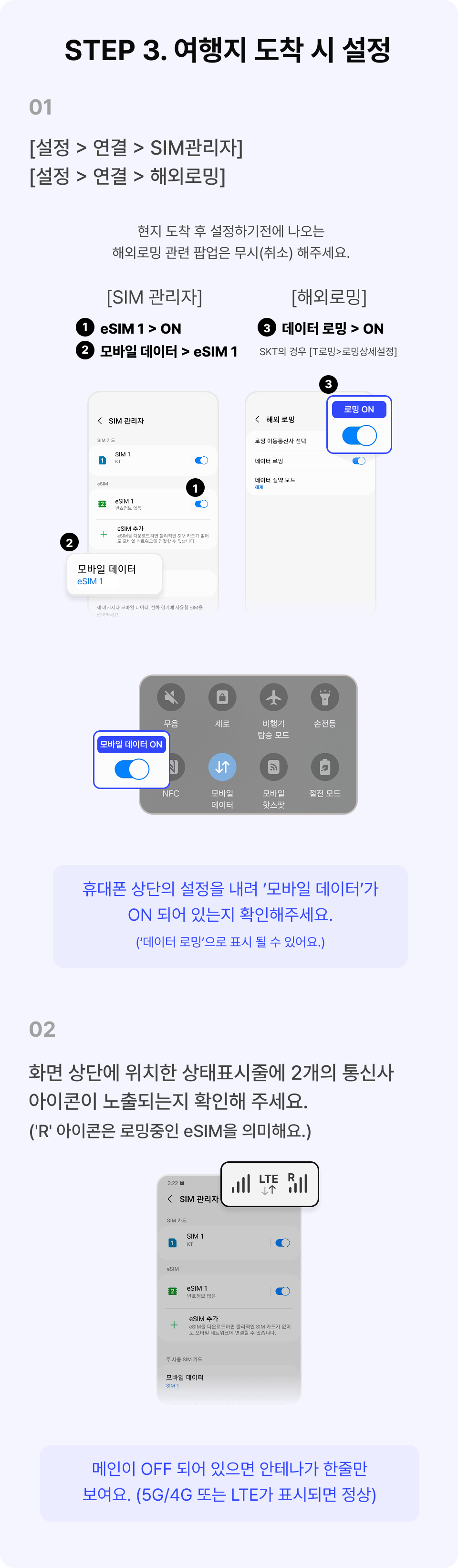 로밍 설정 안내 Step 이미지