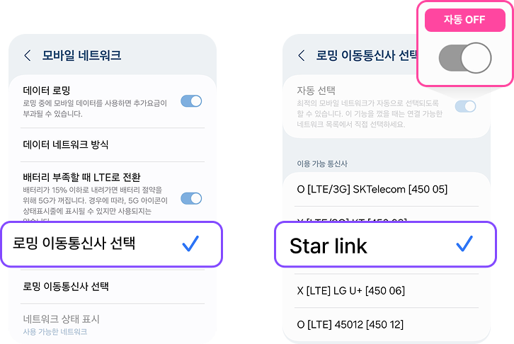 Android 로밍 설정 안내 TIP 이미지