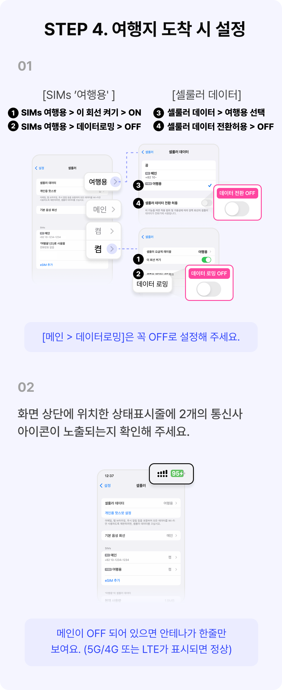 로밍 설정 안내 Step 이미지