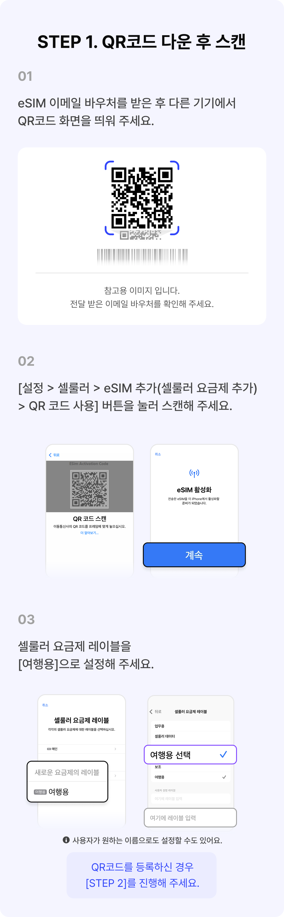 로밍 설정 안내 Step 이미지