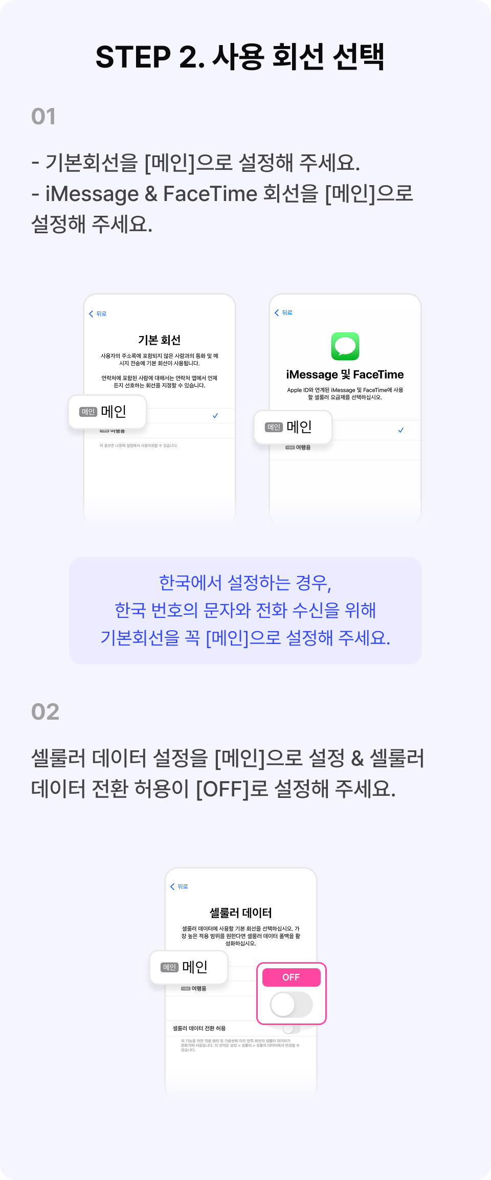 로밍 설정 안내 Step 이미지