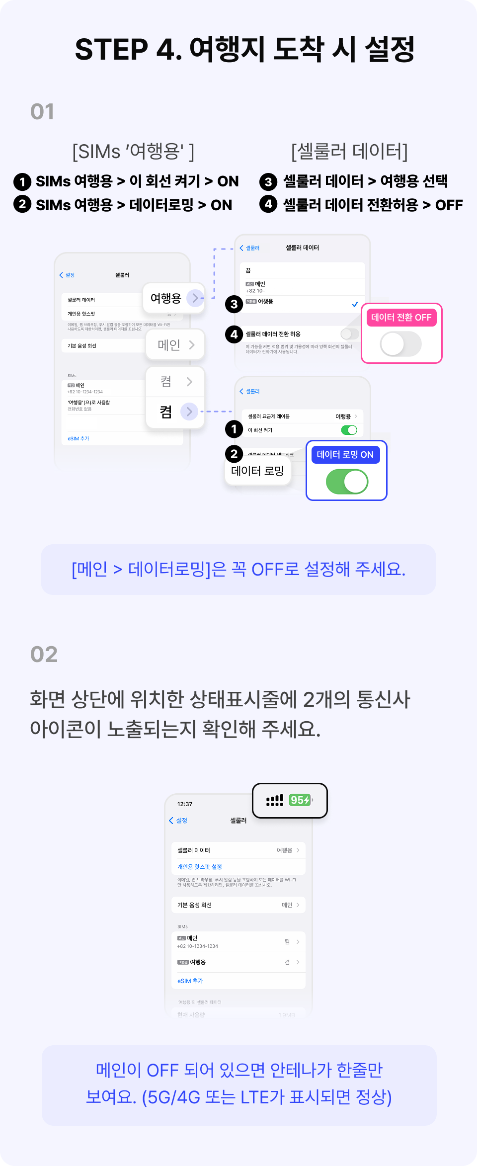 로밍 설정 안내 Step 이미지