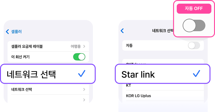 IOS 로밍 설정 안내 TIP 이미지